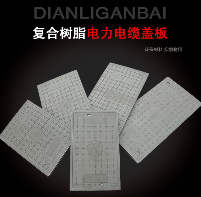 阿拉尔农场树脂复合电力盖板展示